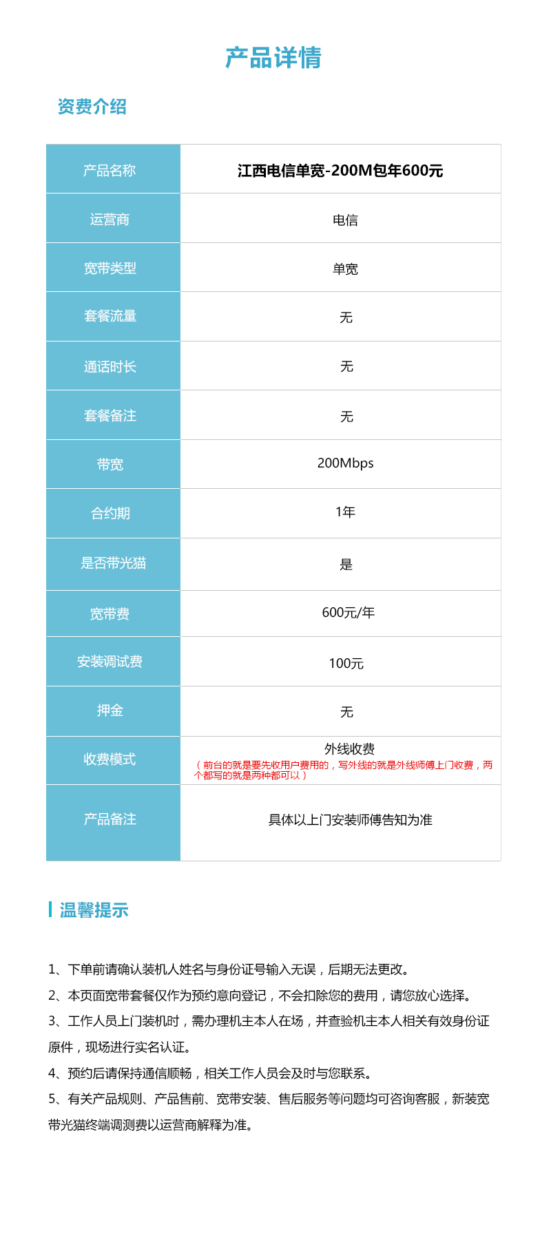 江西电信单宽200M600元详情.jpg