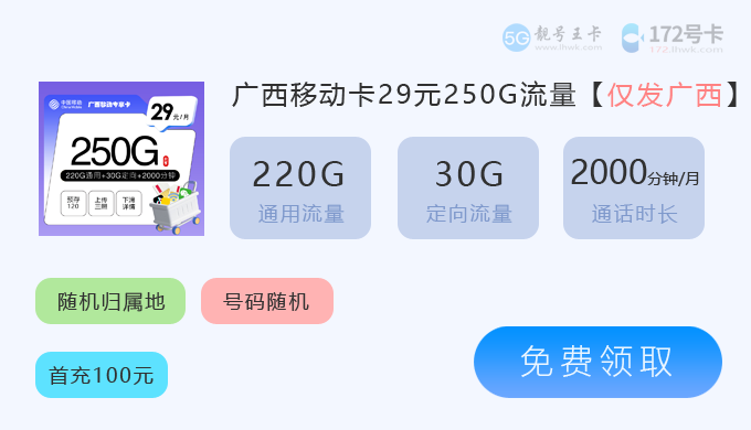 广西移动卡250G流量.png